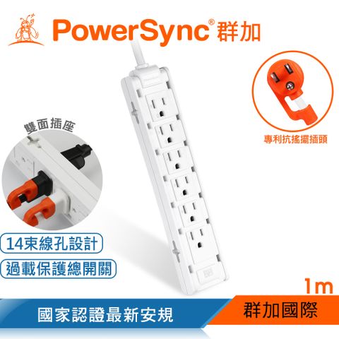 PowerSync 群加 1開12插雙面抗搖擺延長線/白色/1M(TSCS9010)