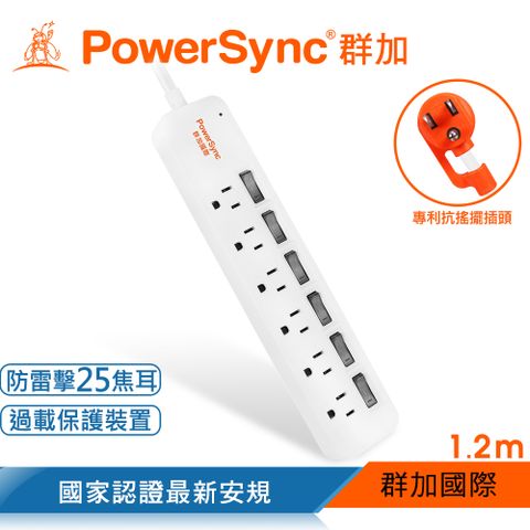 PowerSync 群加 6開6插防雷擊延長線/1.2m/白色(單色開關)(TS6H9012)