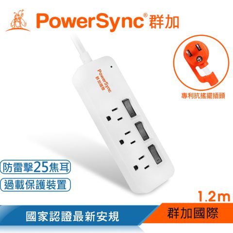 PowerSync 群加 3開3插防雷擊延長線/1.2m/白色(單色開關)(TS3H9012)