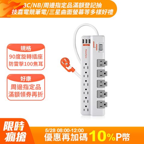 限時優惠↘原價$1299群加 Powersync 1開11插3埠USB防雷擊抗搖擺旋轉延長線/1.8m(TRB39018)