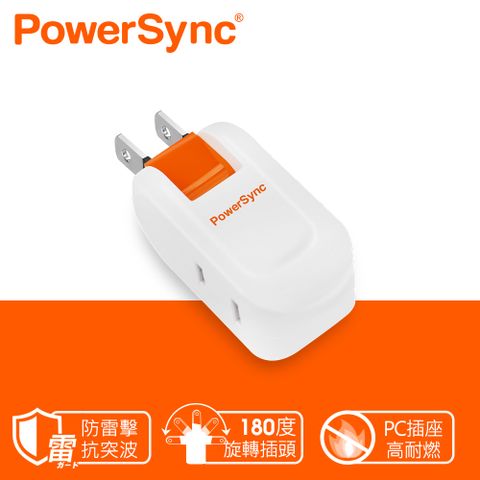 PowerSync 群加 2P 2插防雷擊180度旋轉壁插/白色(TC202SN9)