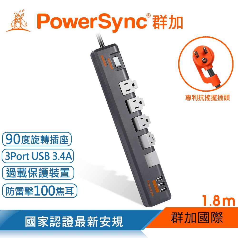 PowerSync 群加   1開5插3埠USB防雷擊抗搖擺旋轉延長線/灰色/1.8m(TR538018)