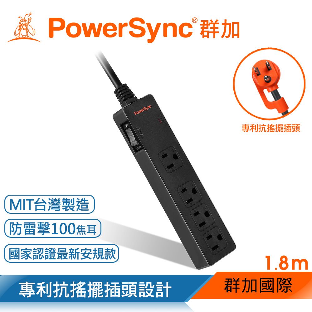 PowerSync 群加   1開4插防雷擊抗搖擺雙色延長線/1.8m(TS4GF118)