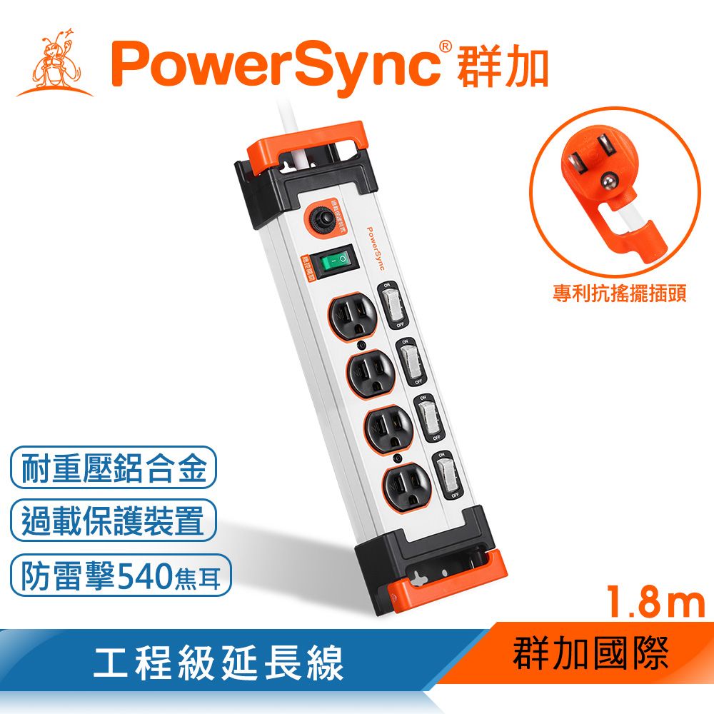 PowerSync 群加 5開4插鋁合金防雷擊抗搖擺延長線/白色/1.8m(TL4X9018)