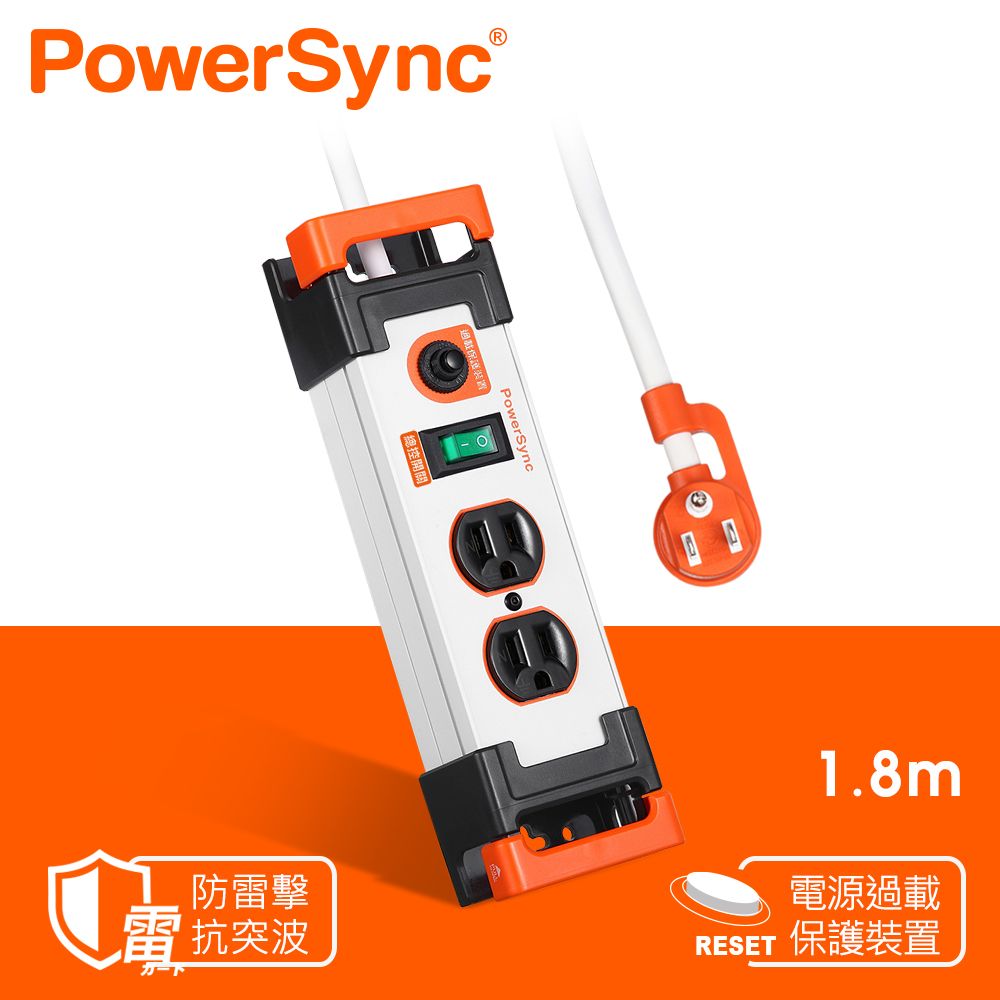 PowerSync 群加 1開2插鋁合金防雷擊抗搖擺延長線/白色/1.8m(TL2W9018)