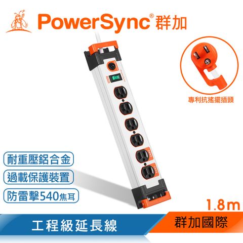 群加 Powersync 1開6插鋁合金防雷擊抗搖擺延長線/白色/1.8m(TL6W9018)