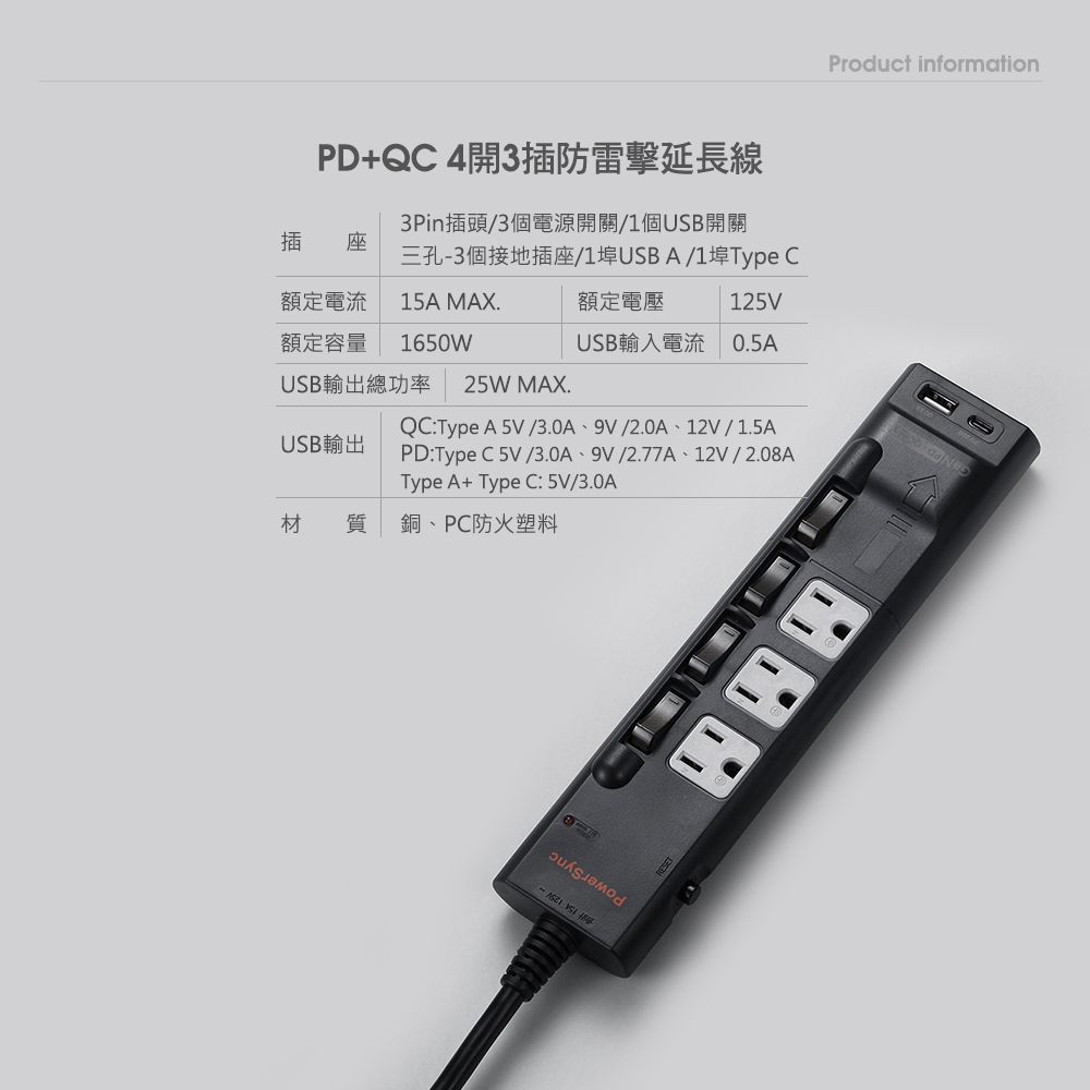 PowerSync 群加   4開3插GaN快充防雷擊延長線/黑色/1.8m(TS43Q018)