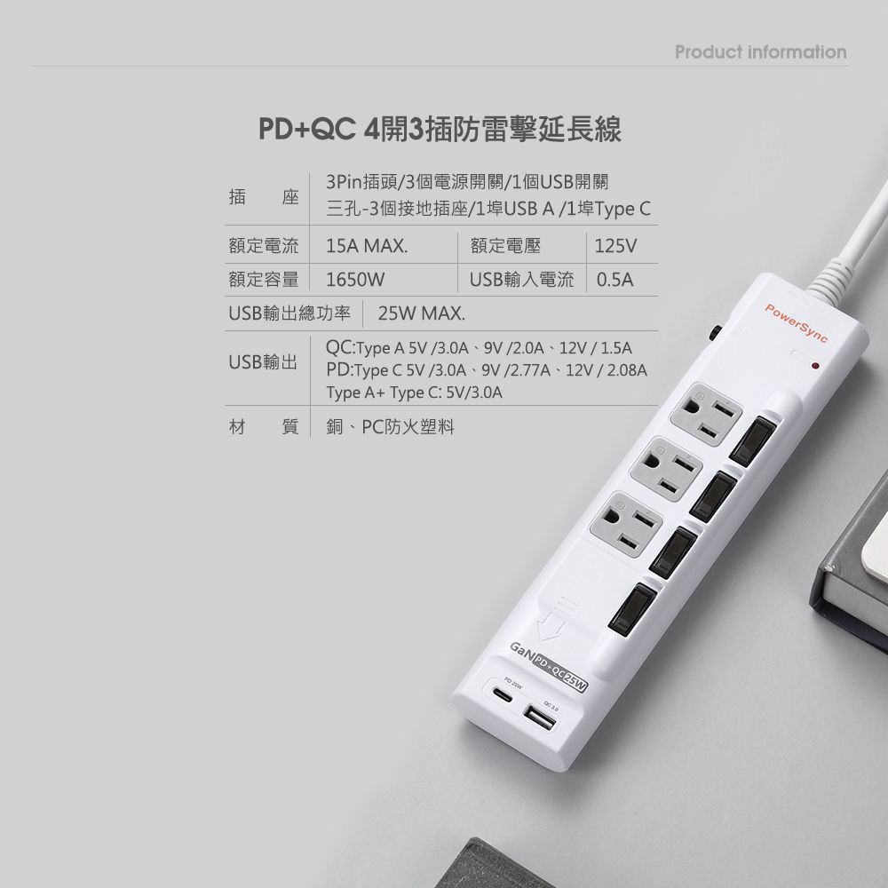 PowerSync 群加   4開3插GaN快充防雷擊延長線/白色/1.8m (TS43Q018)