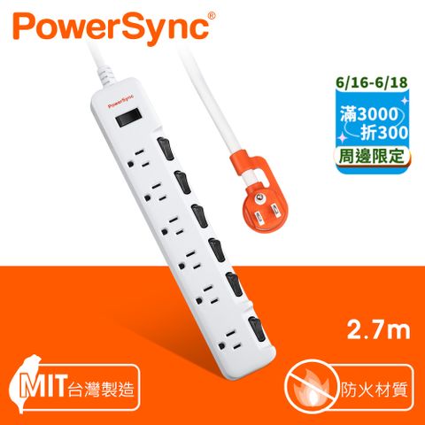 群加 PowerSync 7開6插防雷擊抗搖擺加大間距延長線/2.7M