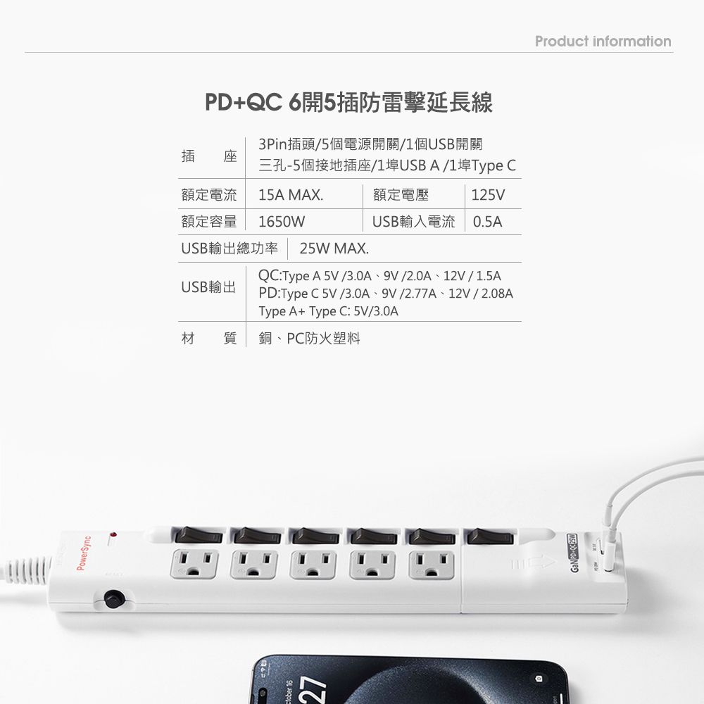 PowerSync 群加   6開5插GaN快充防雷擊延長線/4.5M(TS65Q945)