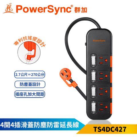 【PowerSync 群加】4開4插滑蓋防塵防雷擊延長線-黑色-2.7m-獨立開關-安全防塵蓋-TS4DC427-雲升數位