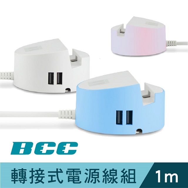  【BCC】RC200 三合一延長插座附USB直立座