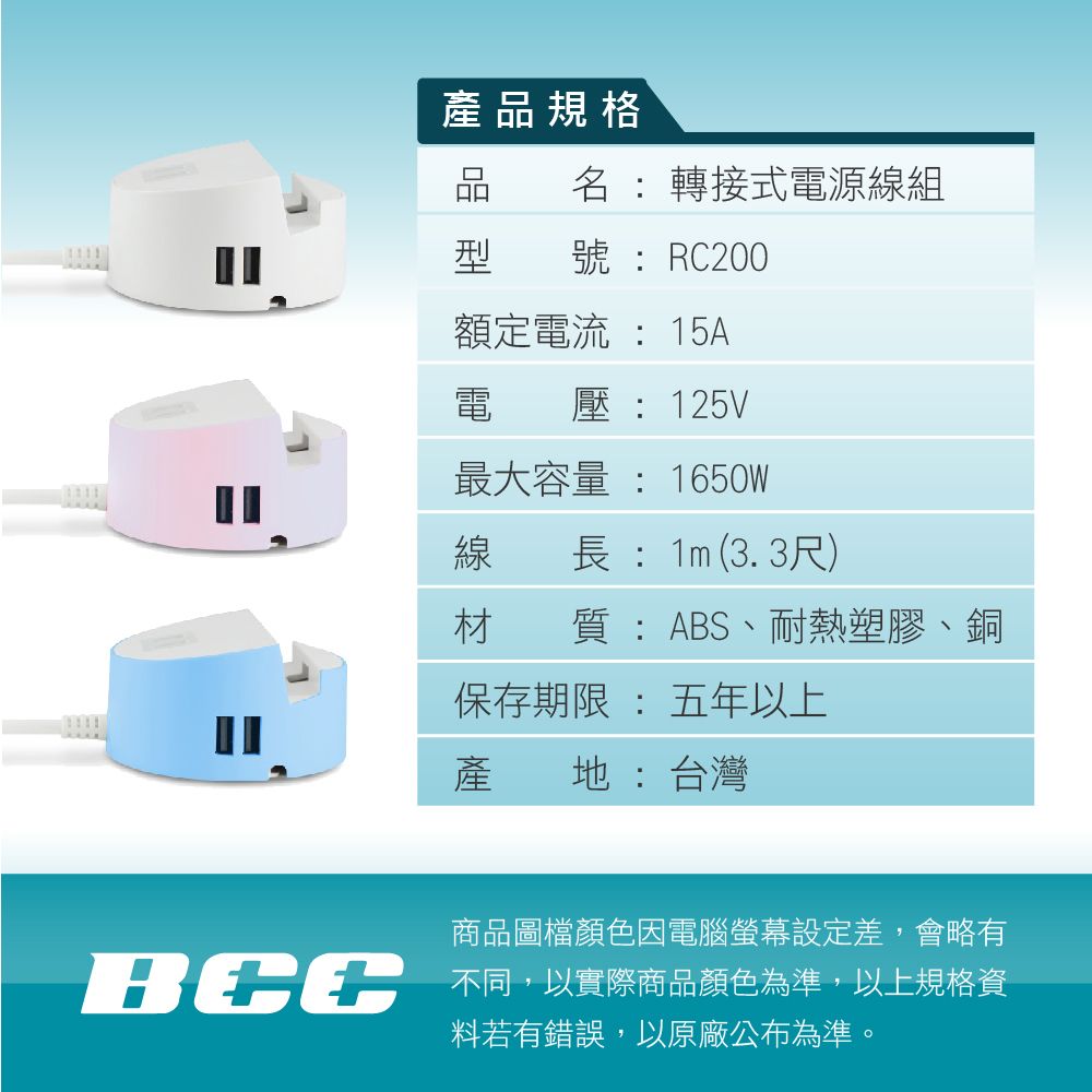  【BCC】RC200 三合一延長插座附USB直立座