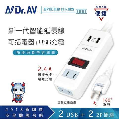 Dr.AV 聖岡科技 【N 】 NS-222U-3 多功能2USB家用延長線(3尺)