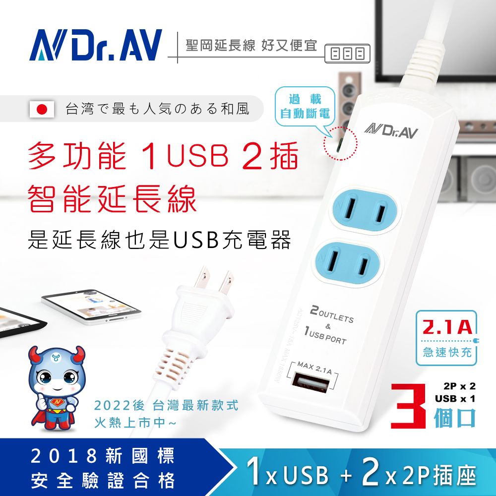 Dr.AV 聖岡科技 【N 】NS-2022U-6多功能1USB+2插智能延長線(6尺)