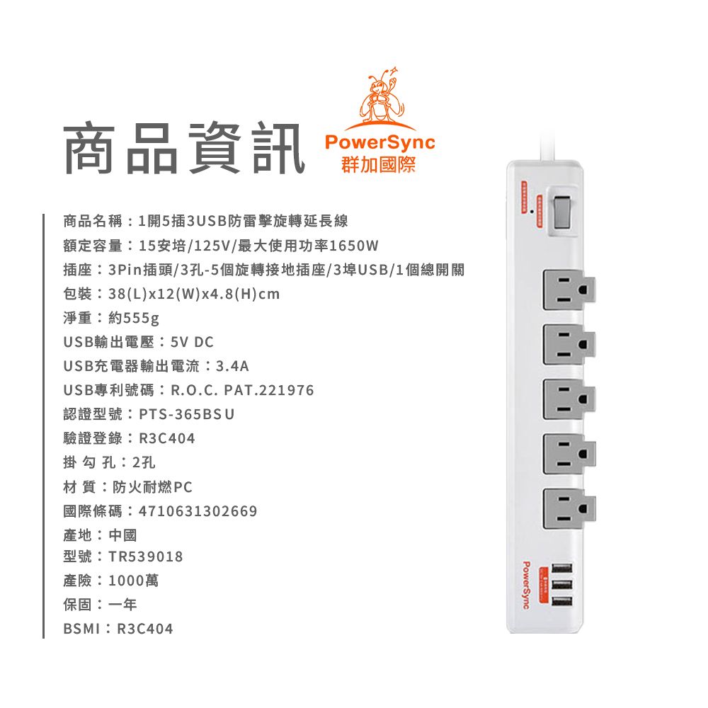 PowerSync 群加 1開5插3埠USB防雷擊抗搖擺旋轉延長線【1.8米】