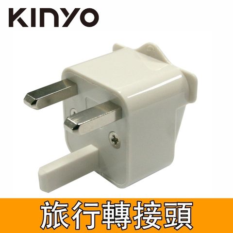 KINYO 轉換接頭 J-16