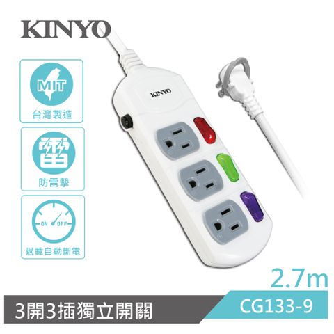 KINYO 3開3插安全延長線CG1339(2.7M)