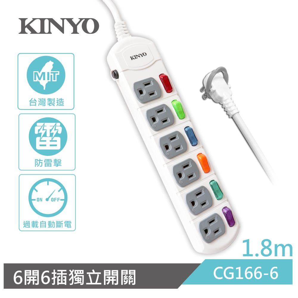 KINYO 6開6插延長線_3PIN_1.8M CG166-6