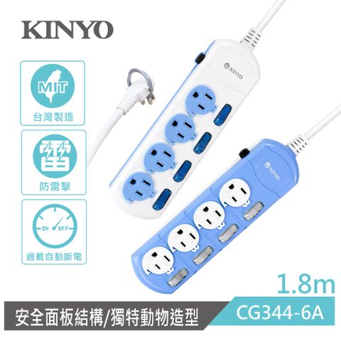 KINYO鯨魚4開4插安全延長線CG3446A(1.8M)