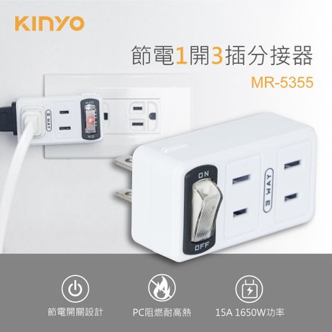 KINYO 1開3插節電分接器_2PIN MR-5355