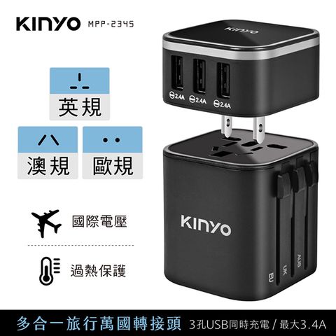 KINYO 多合一萬國轉接頭_黑 MPP-2345-1