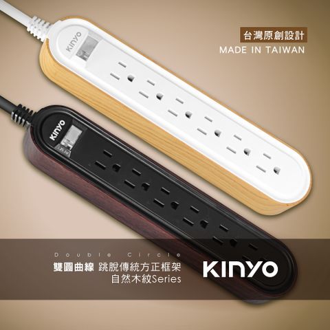 KINYO 1開6插3PIN雙圓延長線6尺CGCW3166W(1.8M)