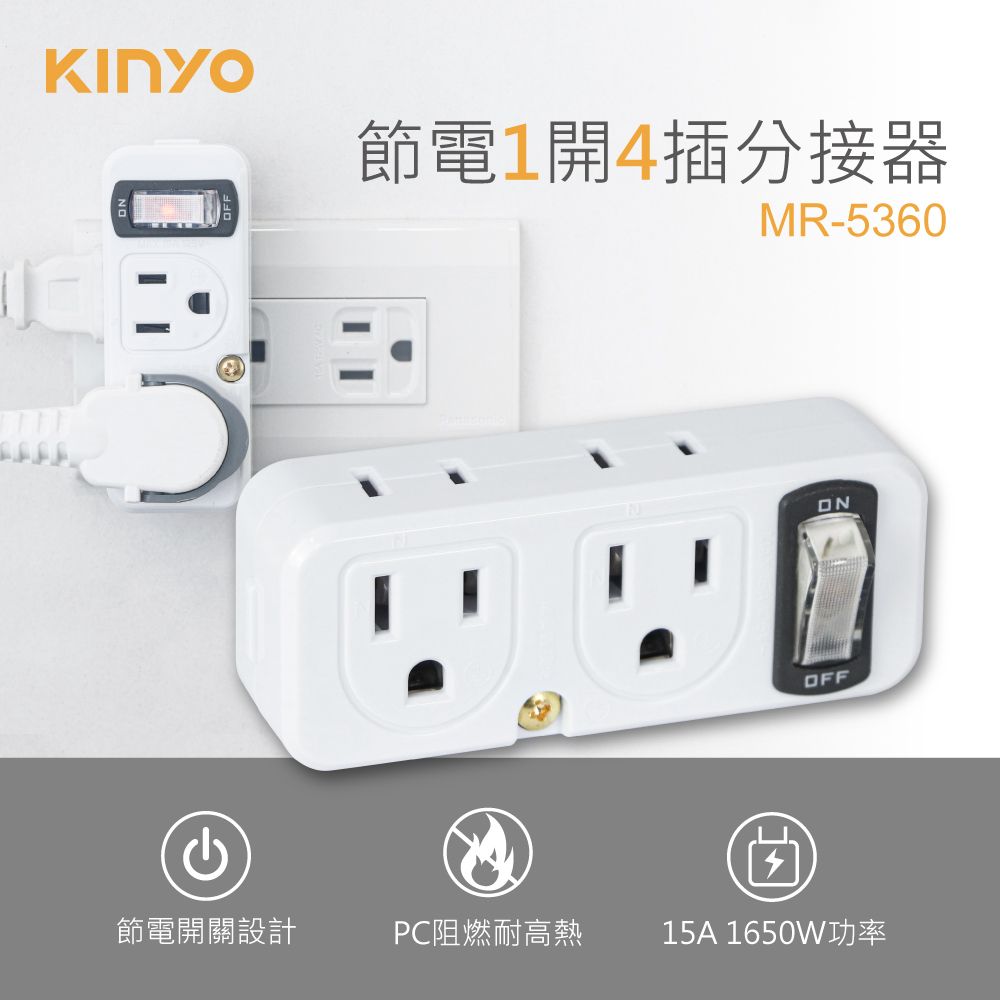 KINYO 1開4插節電分接器_2PIN+3PIN MR5360