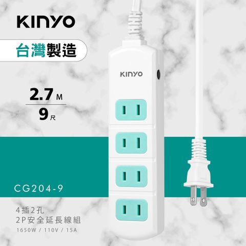 KINYO 4插延長線_2PIN_2.7M CG204-9