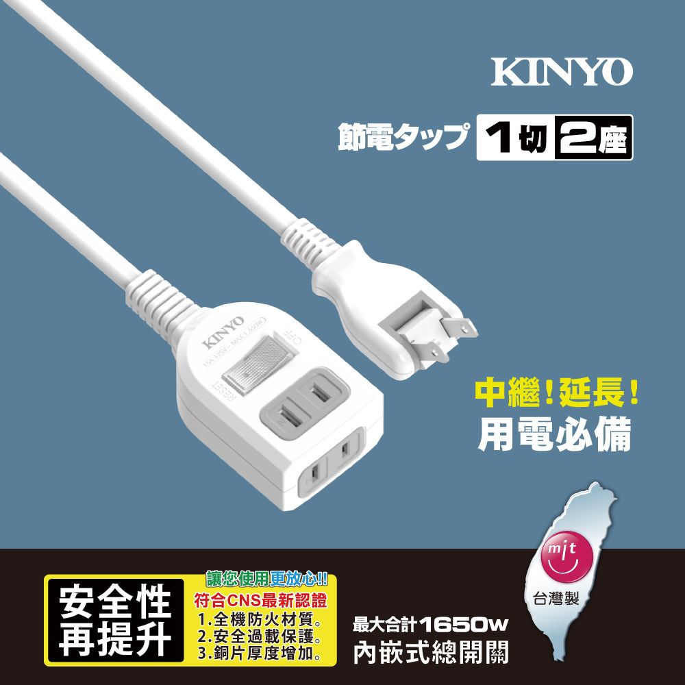 KINYO 中繼安全延長線_2PIN_0.9M NSD212-3