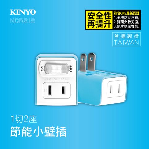 KINYO 1開2插節能小壁插_2PIN NDR-212