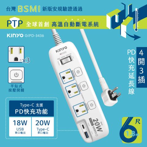 KINYO 4開3插PD+USB延長線_3PIN_1.8M GIPD-3436