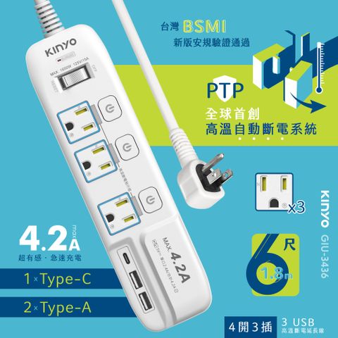 KINYO 4開3插3USB+3P安全延長線_1.8M GIU-3436