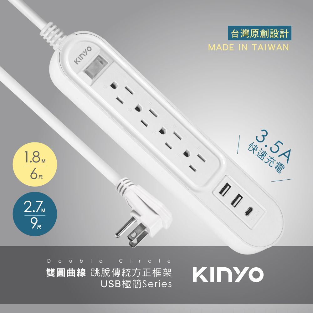 KINYO 雙圓1開4插USB延長線6尺 CGCU-3146