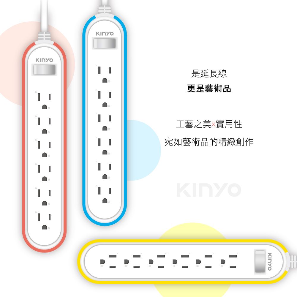 KINYO 玩色派對1開6插雙圓延長線6呎 CGCR-3166