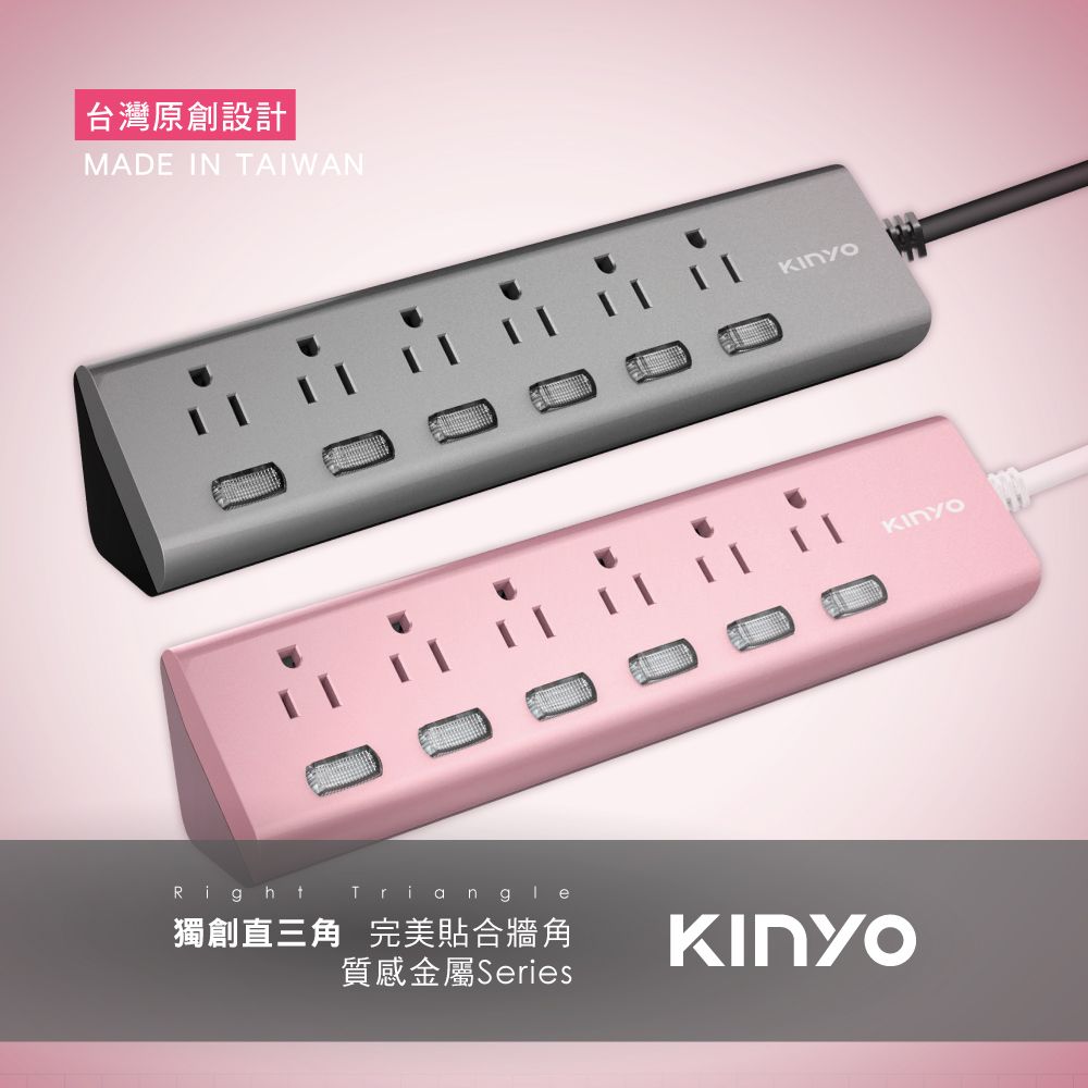 KINYO 質感金屬6開6三角延長線6呎 CGTM366-6