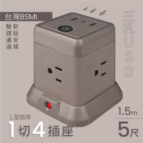 【KINYO】3P 1開4插立方USB延長線(SGU-3145)沙色