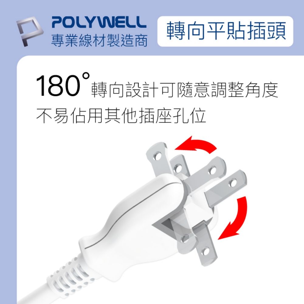 POLYWELL 寶利威爾 2P中繼型延長線 /3尺