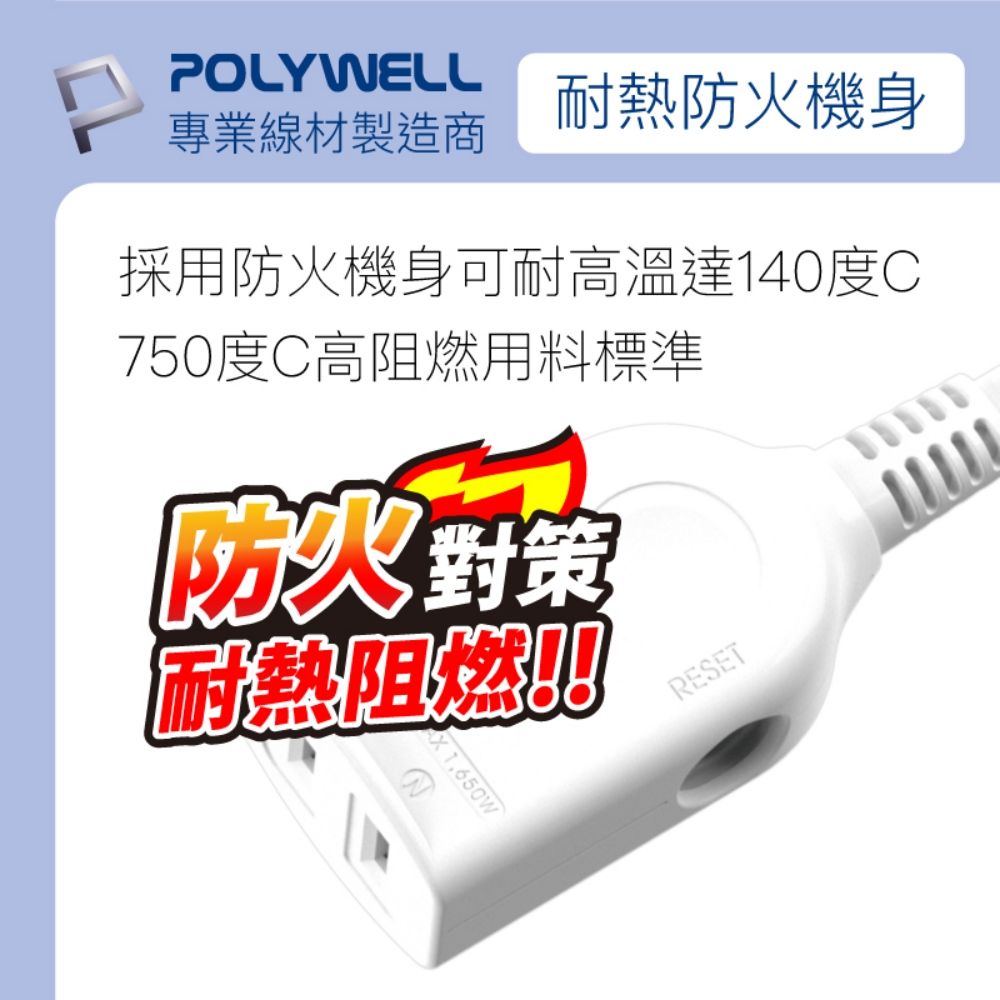 POLYWELL 寶利威爾 2P中繼型延長線 /3尺