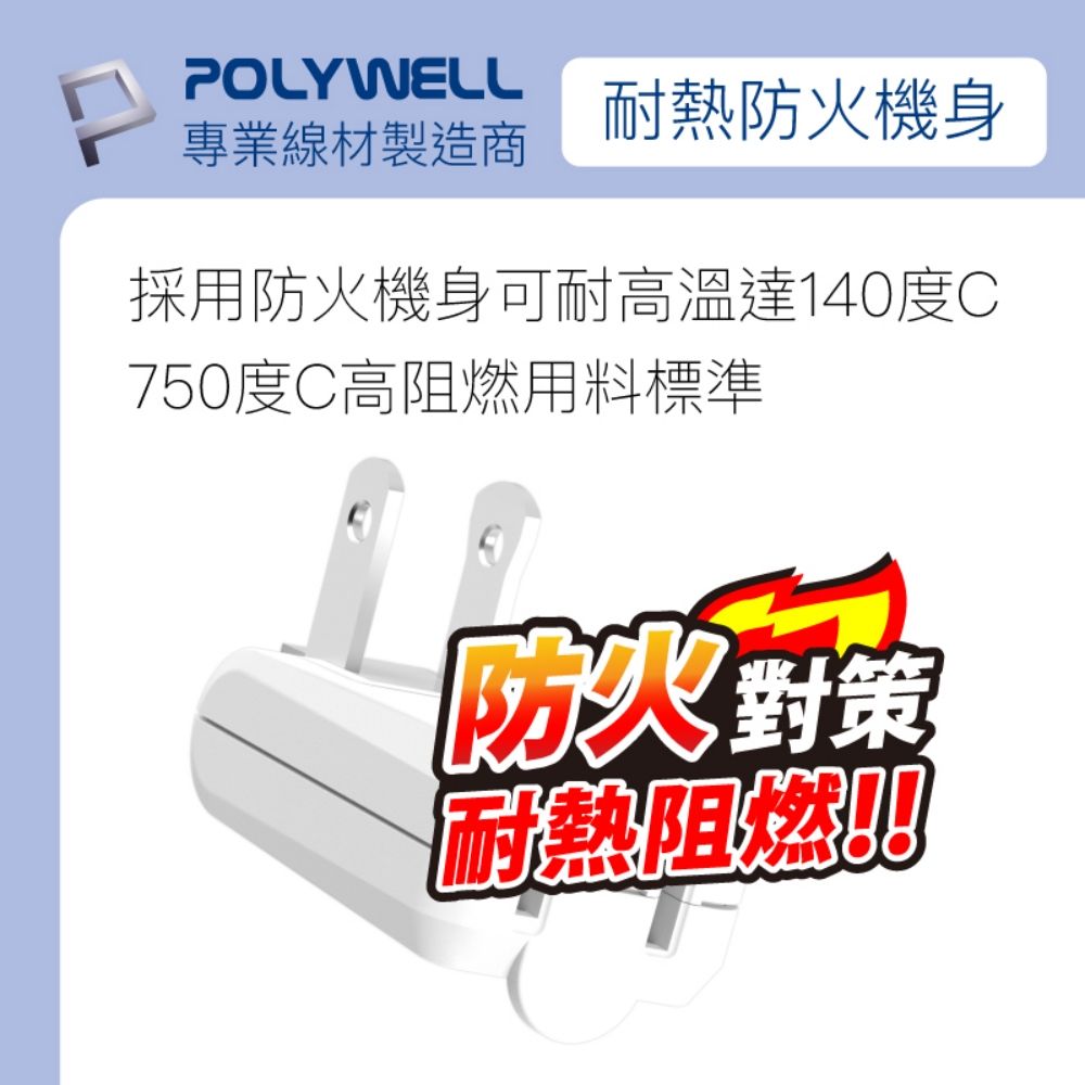 POLYWELL 寶利威爾 可轉向平貼式轉接插頭 2P