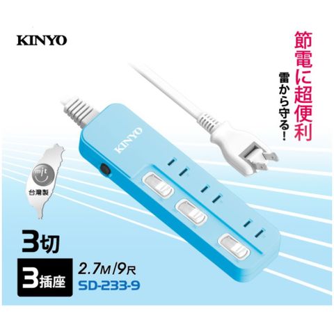 【KINYO】2P2孔3開3插可轉向插頭延長線2.7M9尺(2339SD)