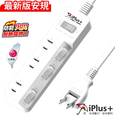 iPlus+ 保護傘 PU-2436 4切3座2P延長線-1.8米(180度旋轉插頭)