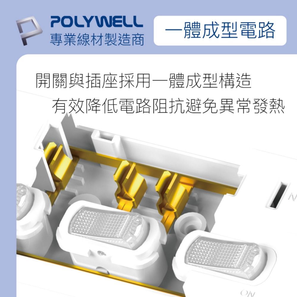 POLYWELL 寶利威爾 電源延長線 3切3座 2P /9尺