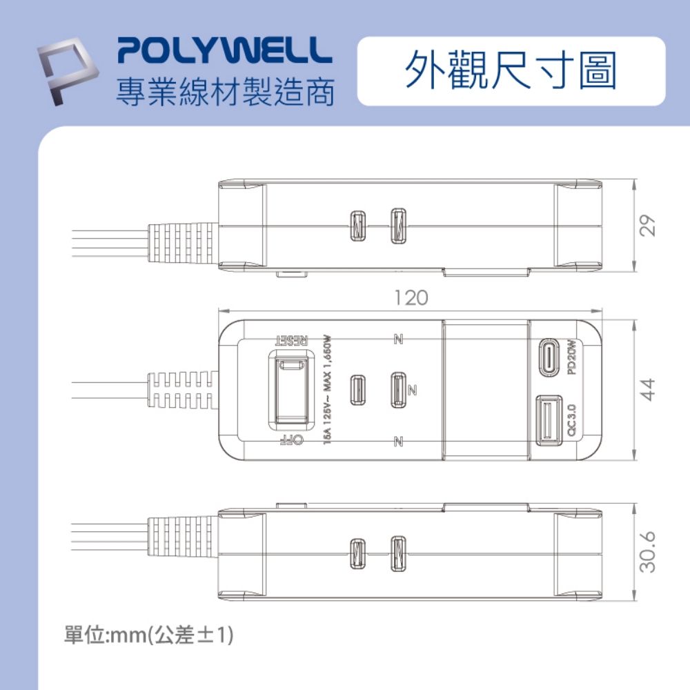 OFF單位:mm(公差±) 1RESET15A 125VMAX 1,650WN專業線材製造商POLYWELLNN120QC3.0OPD20W30.644外觀尺寸圖29