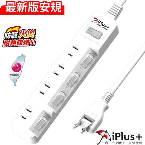 iPlus+ 保護傘 PU-2546 4切3座2P延長線-1.8米(180度旋轉插頭)