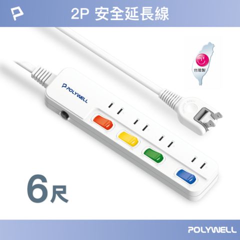 POLYWELL 寶利威爾 電源延長線 4切4座 2P /6尺