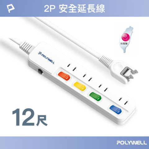 POLYWELL 寶利威爾 電源延長線 4切4座 2P /12尺