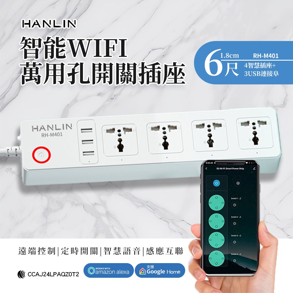 HANLIN HANLIN 智能 WIFI 萬用孔開關插座