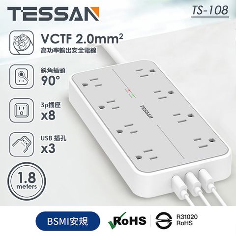TESSAN 1開8插3P 3孔USB延長線-1.8米