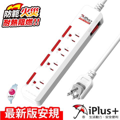 iPlus+ 保護傘 PU-3143S 1切6座3P延長線-1.2米(3P旋轉插頭及內建安全防塵套)